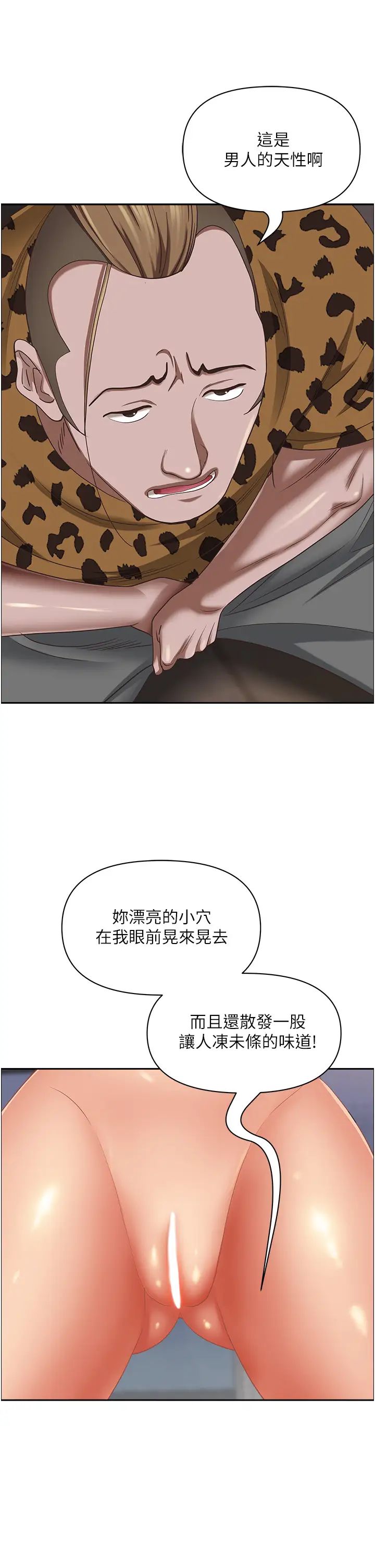 《霸佔人妻》漫画 第109話-不小心就射進去瞭