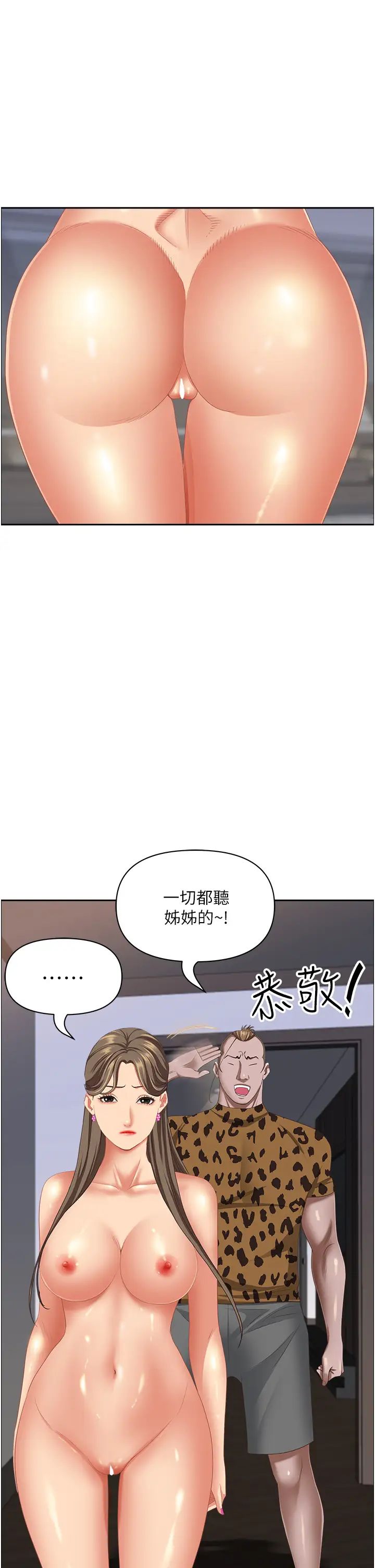 《霸佔人妻》漫画 第109話-不小心就射進去瞭