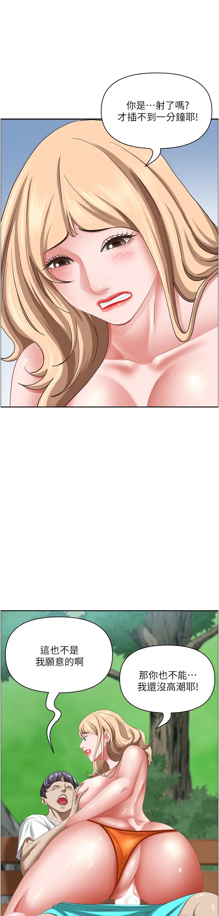 《霸佔人妻》漫画 第109話-不小心就射進去瞭