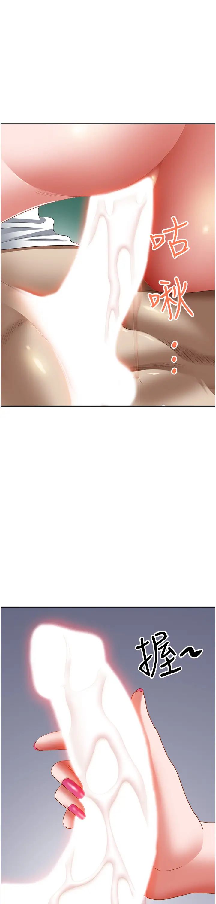 《霸佔人妻》漫画 第109話-不小心就射進去瞭