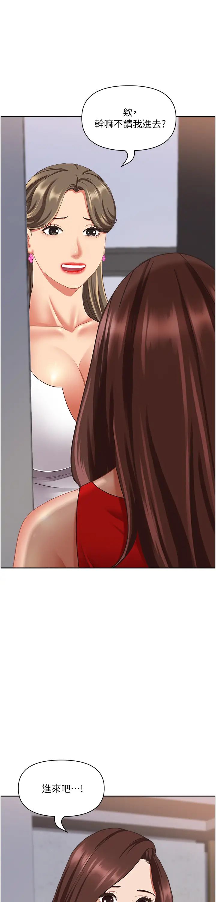 《霸佔人妻》漫画 第110話-你在對我妹做什麼!