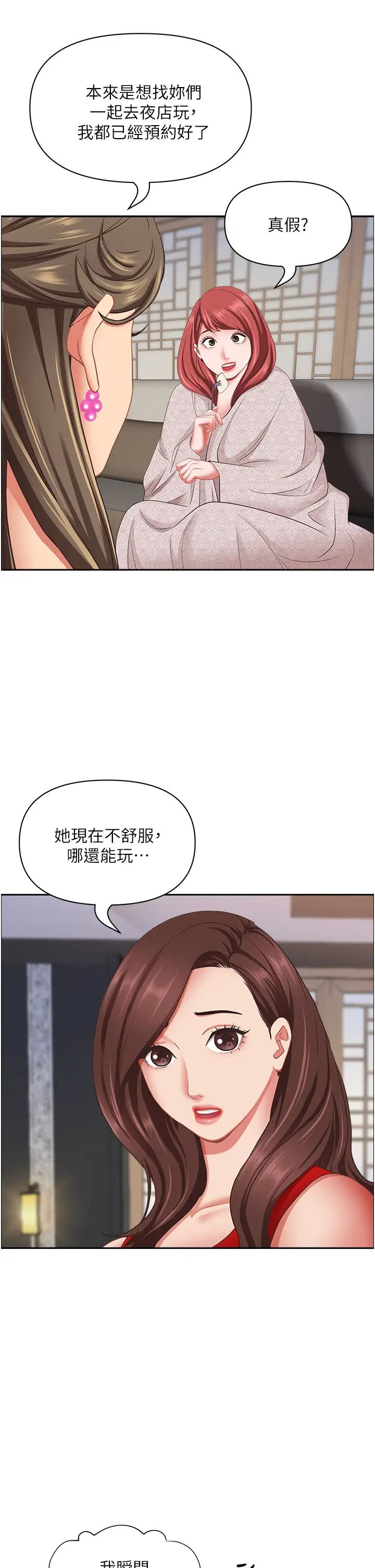 《霸佔人妻》漫画 第110話-你在對我妹做什麼!