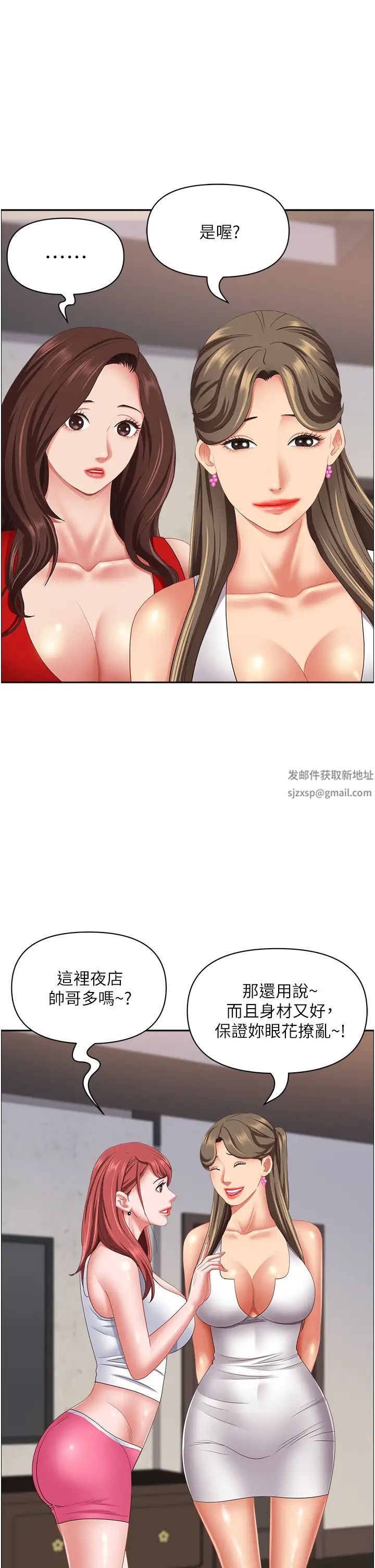 《霸佔人妻》漫画 第110話-你在對我妹做什麼!