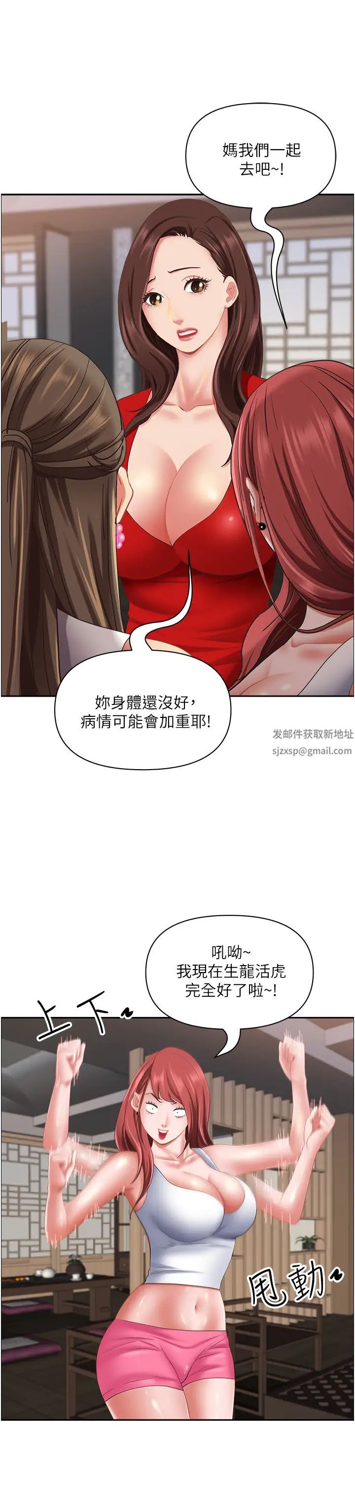 《霸佔人妻》漫画 第110話-你在對我妹做什麼!