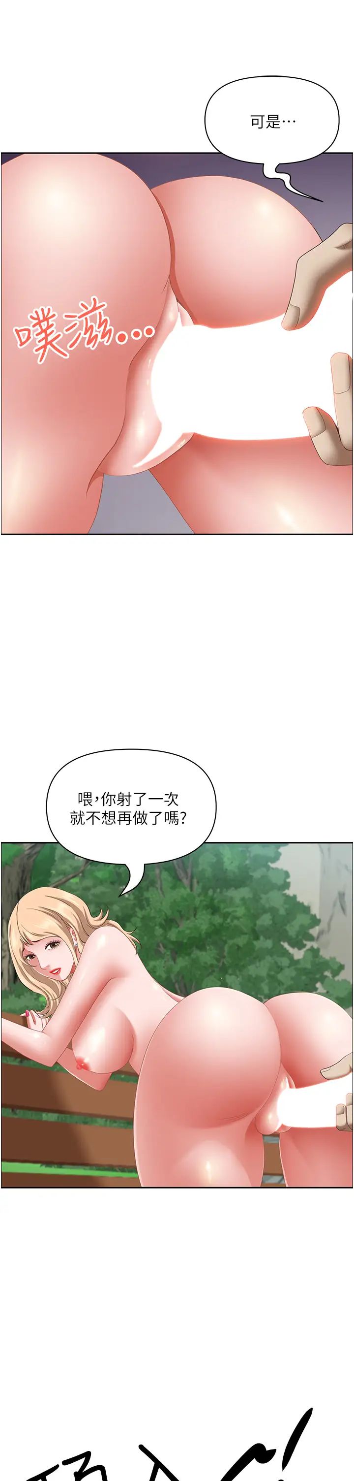 《霸佔人妻》漫画 第110話-你在對我妹做什麼!