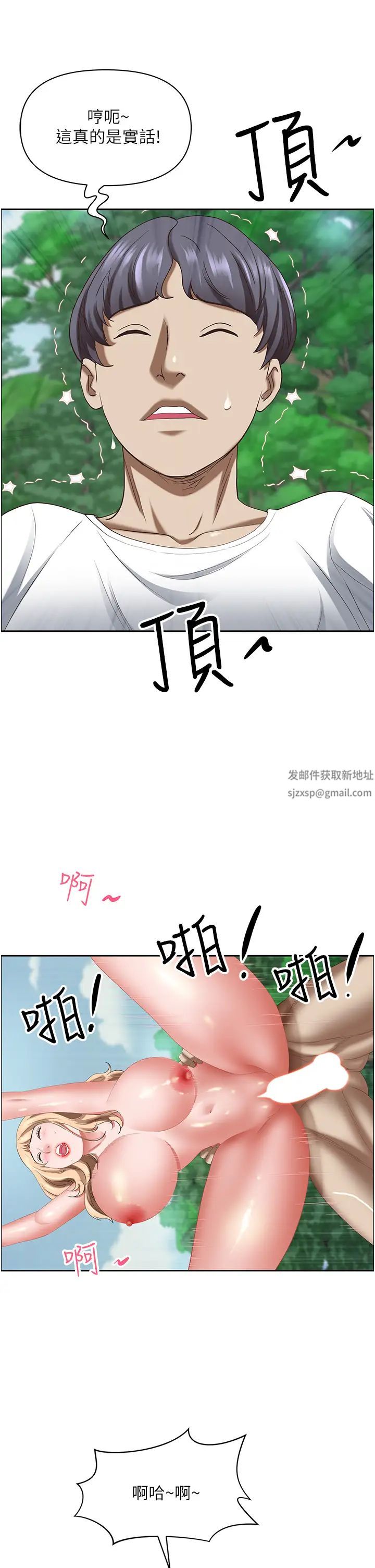 《霸佔人妻》漫画 第110話-你在對我妹做什麼!