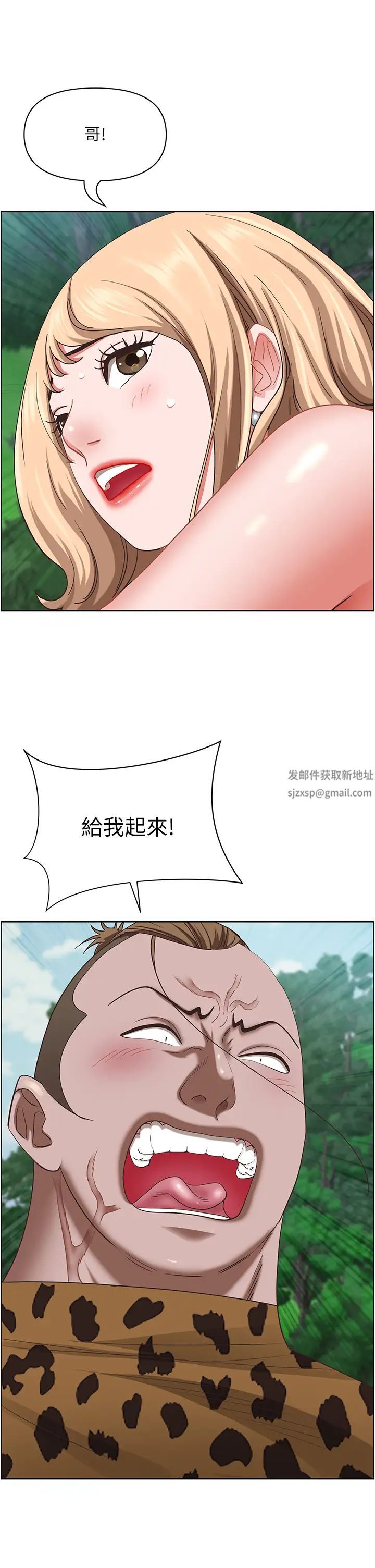 《霸佔人妻》漫画 第110話-你在對我妹做什麼!