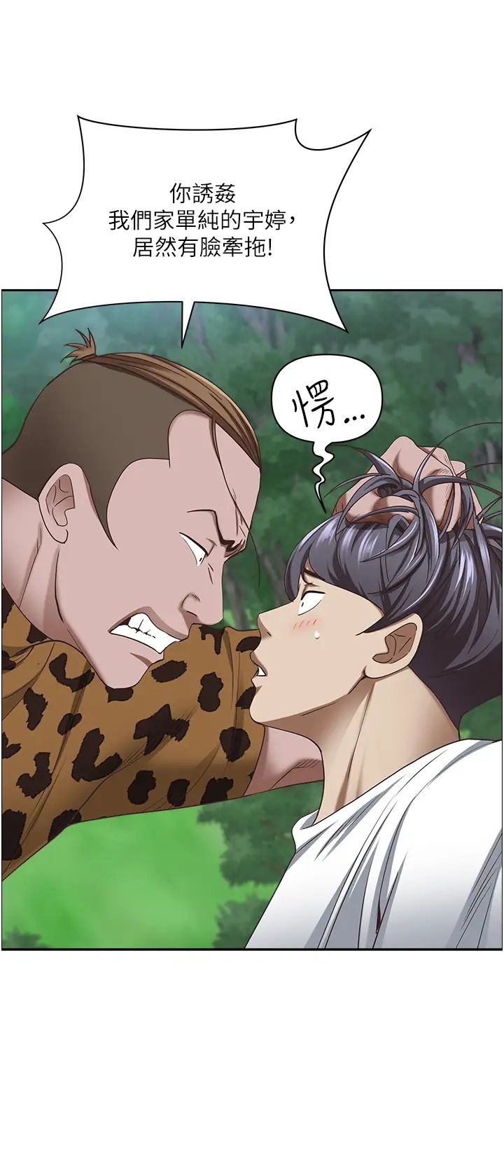 《霸佔人妻》漫画 第111話-不幫忙偷拍我就閹瞭你