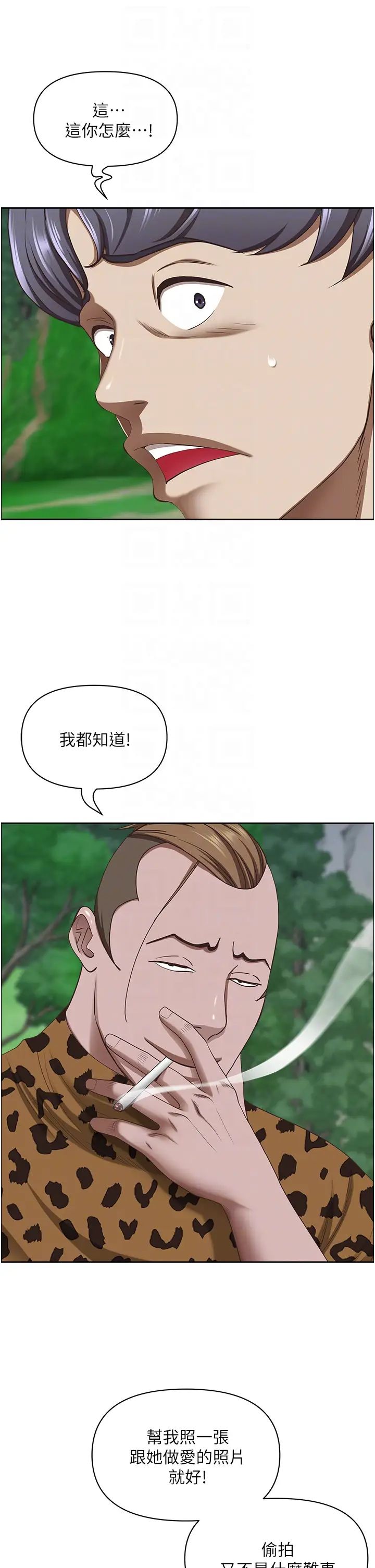 《霸佔人妻》漫画 第111話-不幫忙偷拍我就閹瞭你
