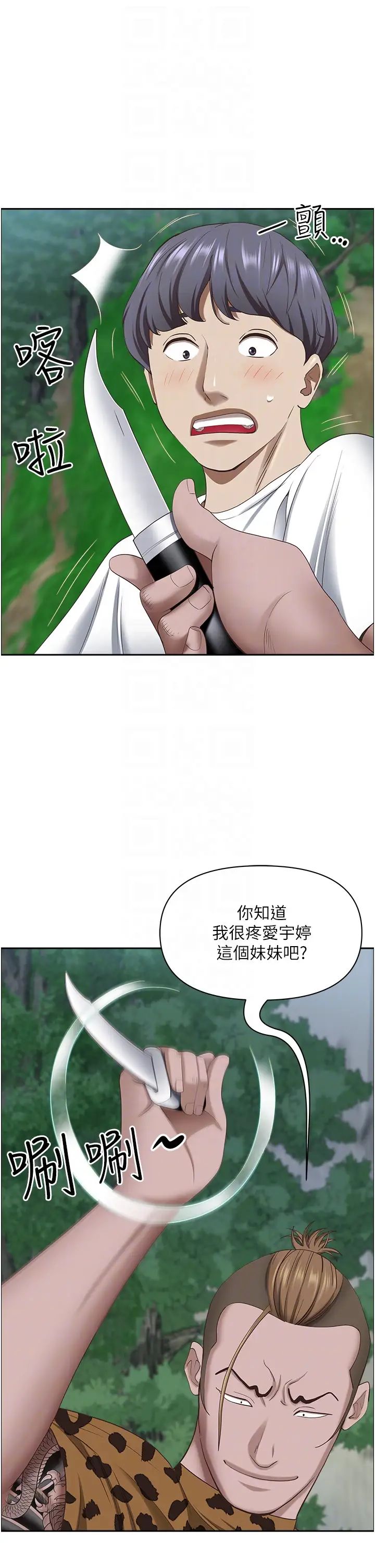 《霸佔人妻》漫画 第111話-不幫忙偷拍我就閹瞭你