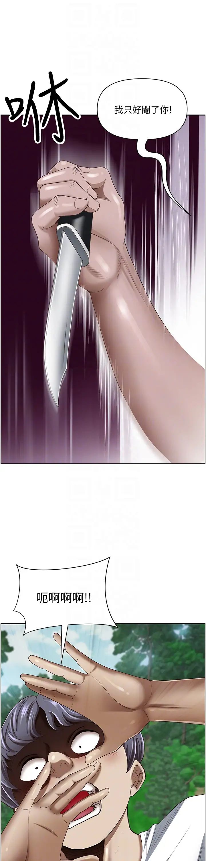 《霸佔人妻》漫画 第111話-不幫忙偷拍我就閹瞭你