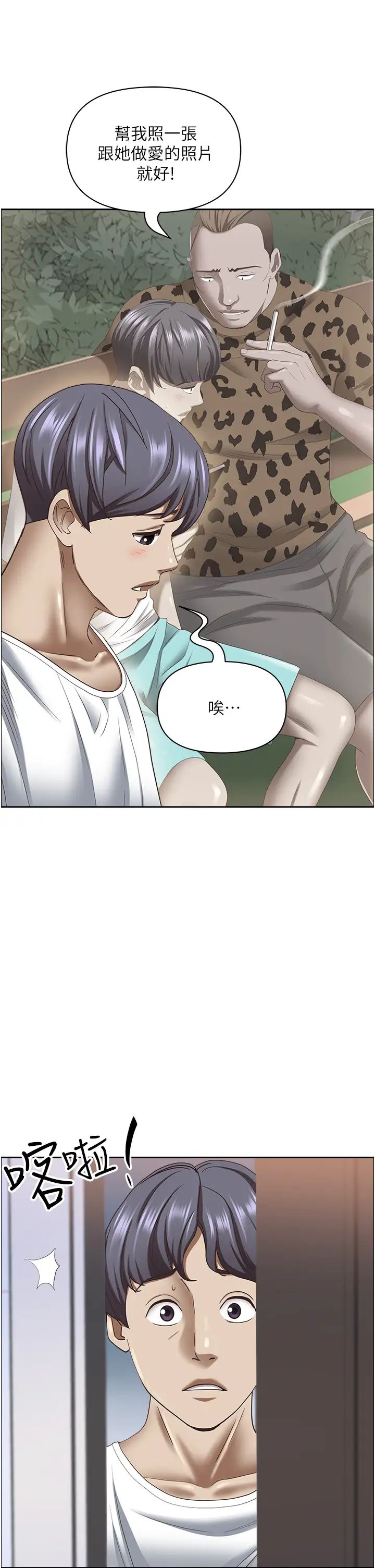 《霸佔人妻》漫画 第111話-不幫忙偷拍我就閹瞭你