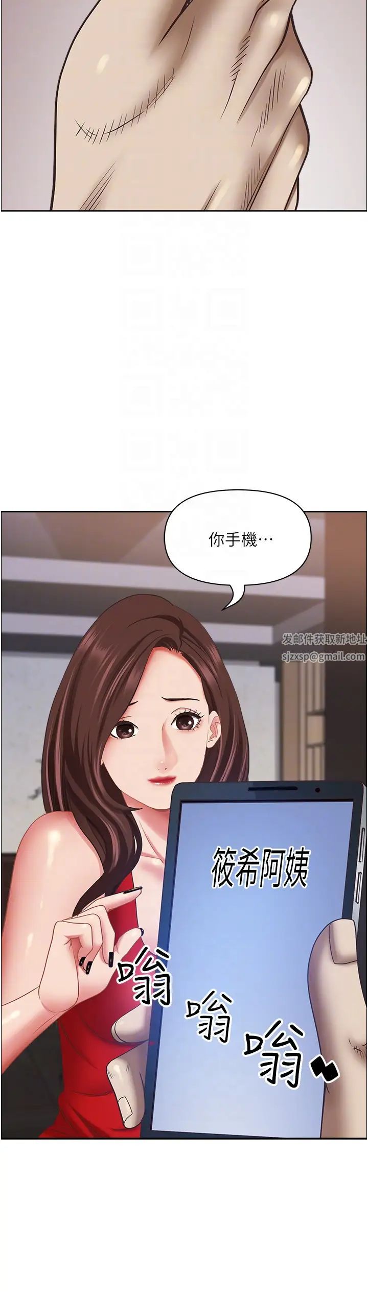 《霸佔人妻》漫画 第112話-我想先吃你