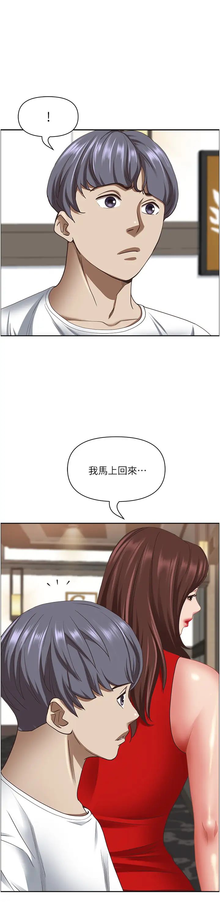 《霸佔人妻》漫画 第112話-我想先吃你