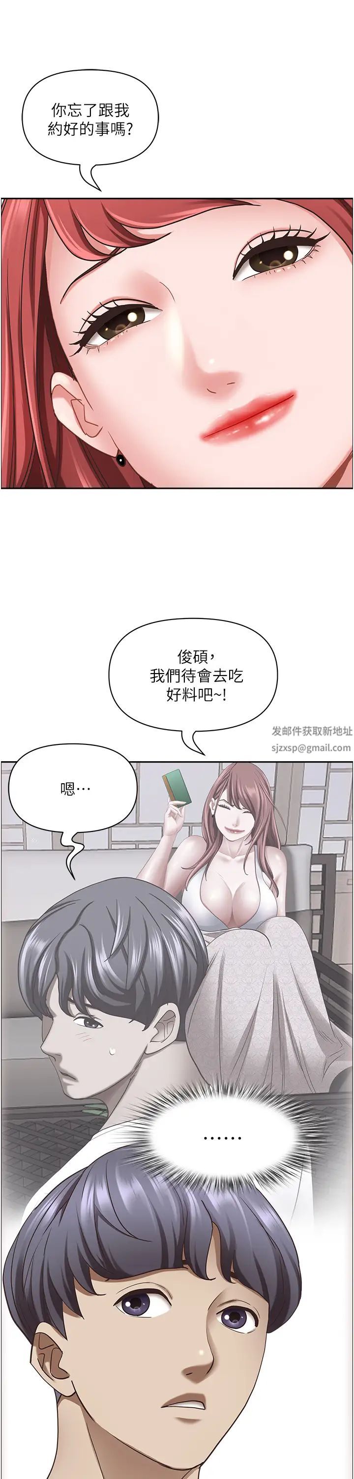 《霸佔人妻》漫画 第112話-我想先吃你