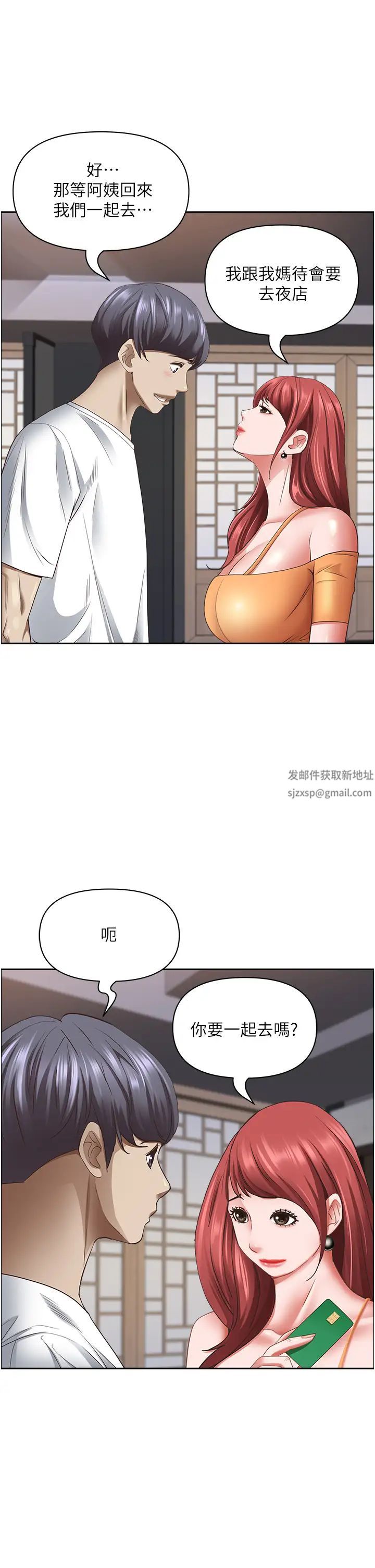 《霸佔人妻》漫画 第112話-我想先吃你