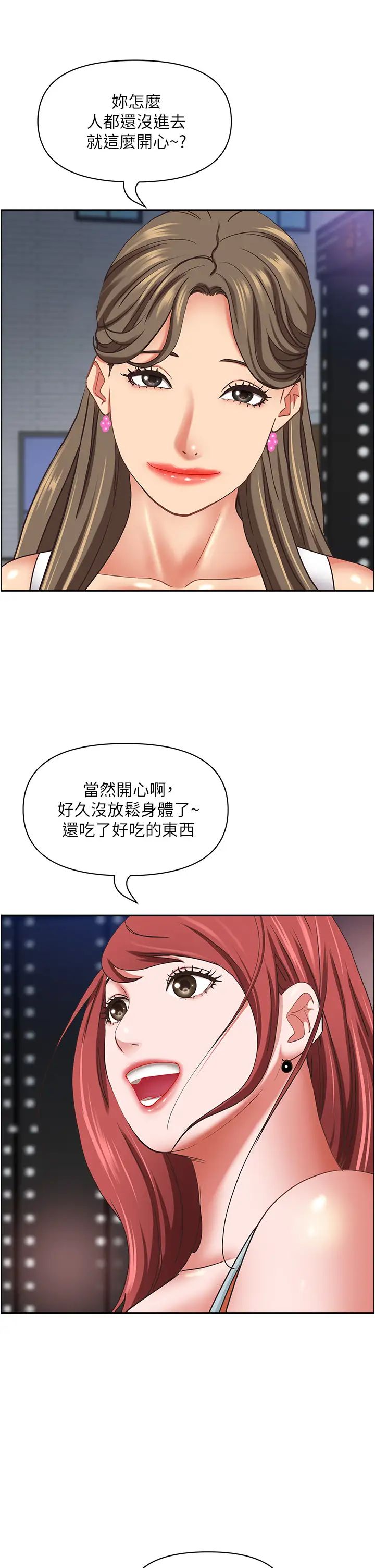 《霸佔人妻》漫画 第112話-我想先吃你