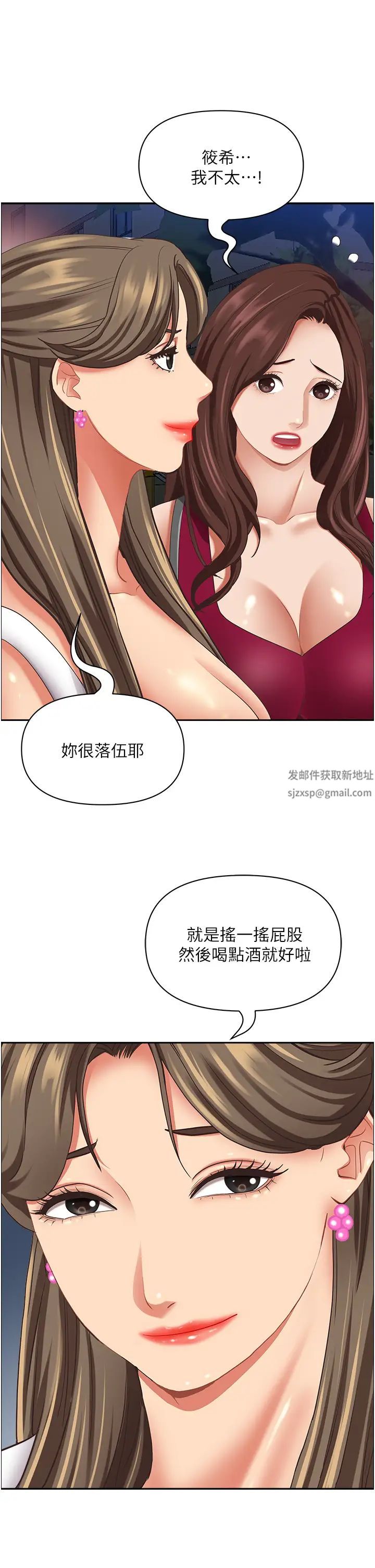 《霸佔人妻》漫画 第112話-我想先吃你