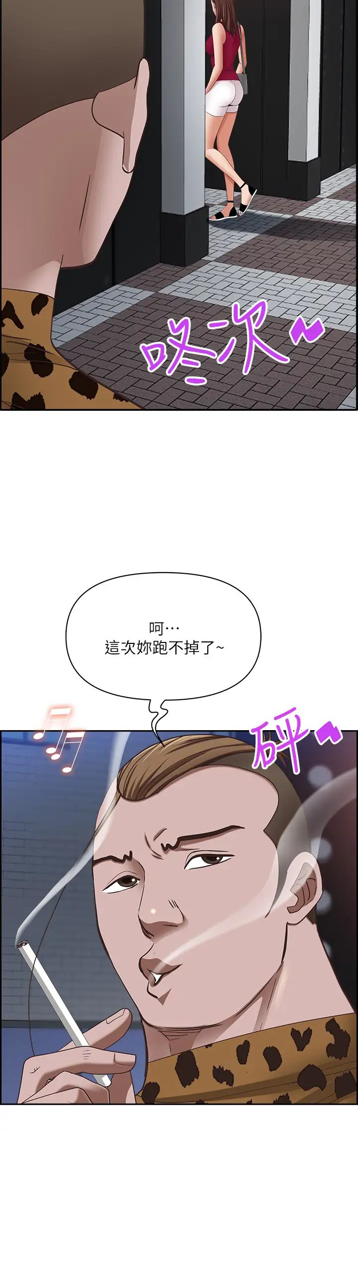 《霸佔人妻》漫画 第113話-被下迷姦藥的美英