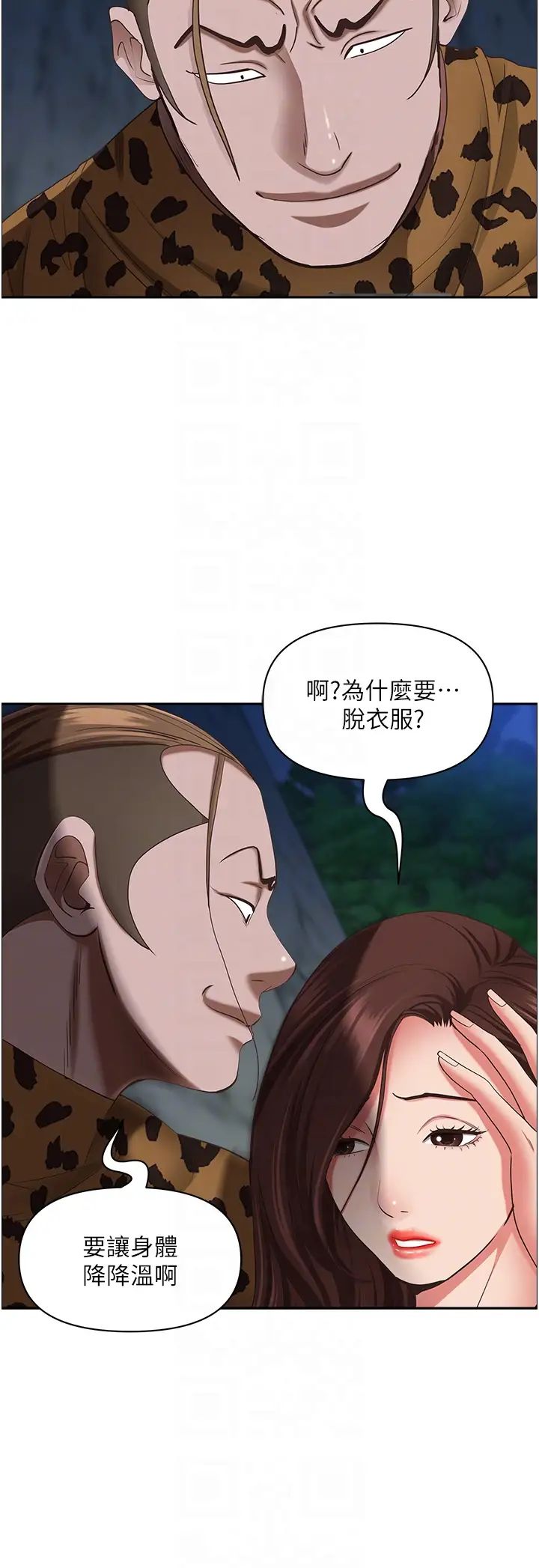 《霸佔人妻》漫画 第116話-乖乖聽話我就溫柔點