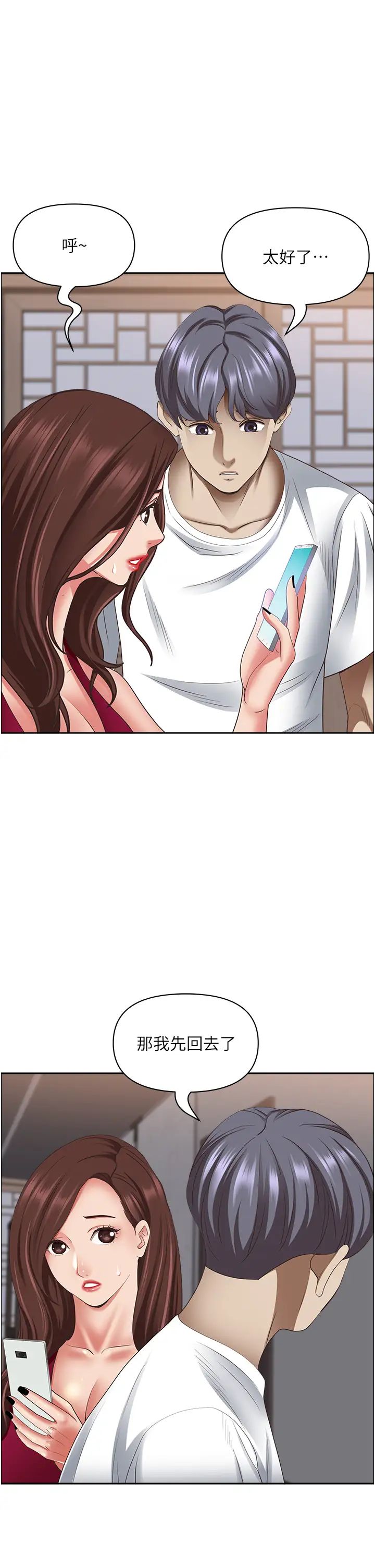 《霸佔人妻》漫画 第117話-身心靈需要你的安慰