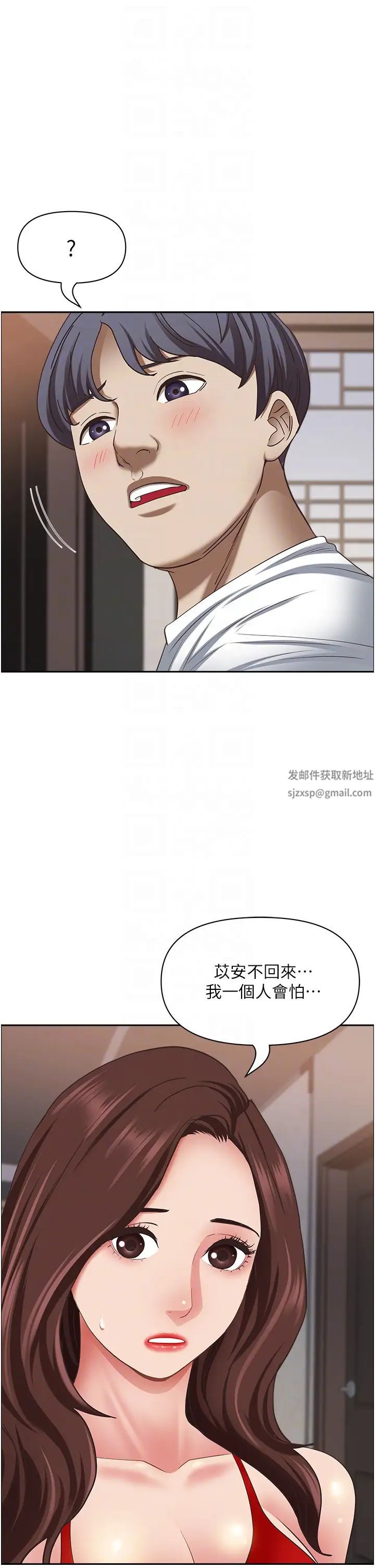 《霸佔人妻》漫画 第117話-身心靈需要你的安慰