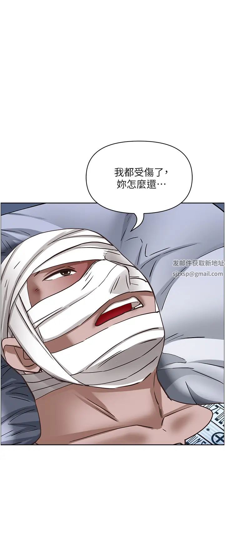 《霸佔人妻》漫画 第117話-身心靈需要你的安慰