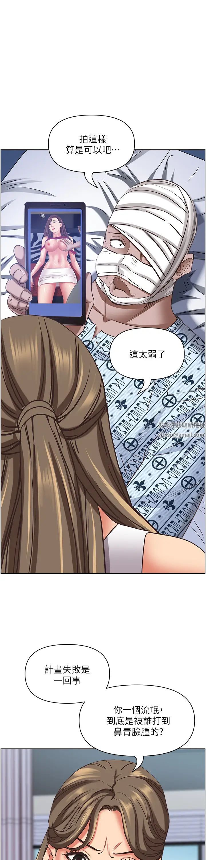 《霸佔人妻》漫画 第117話-身心靈需要你的安慰