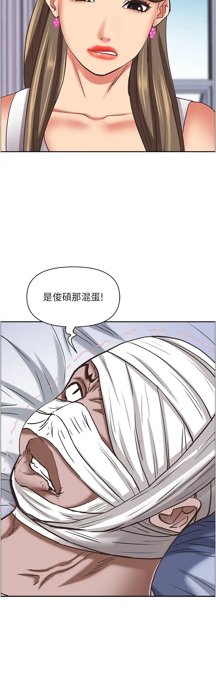《霸佔人妻》漫画 第117話-身心靈需要你的安慰