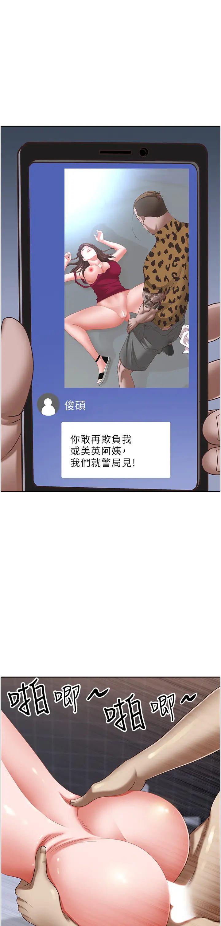 《霸佔人妻》漫画 第117話-身心靈需要你的安慰
