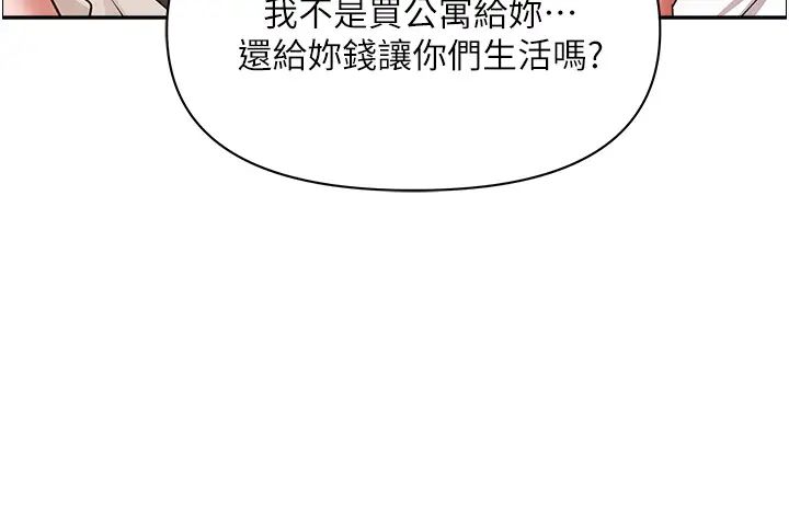 《霸佔人妻》漫画 第118話-無論如何都站在妳身邊