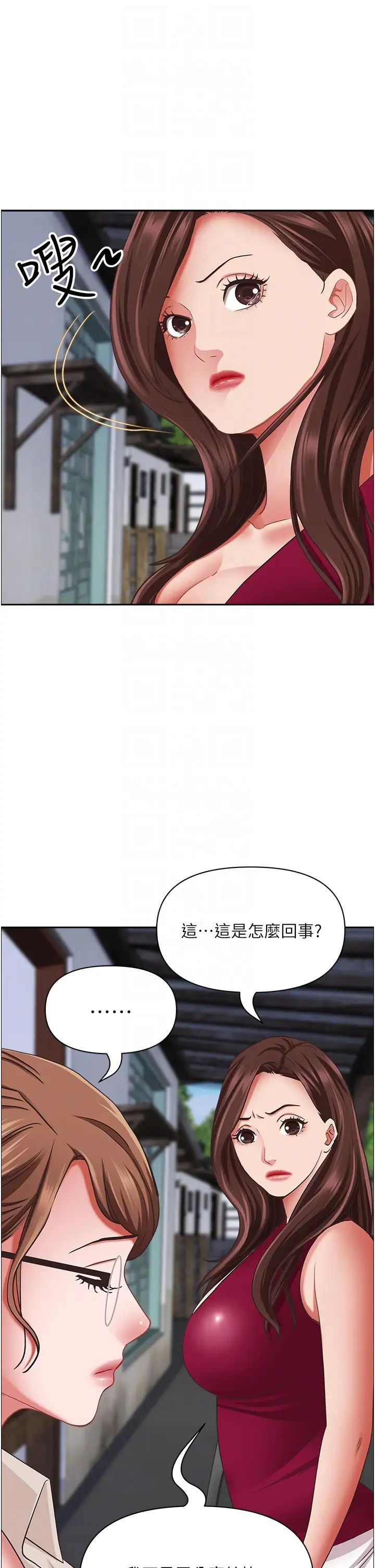 《霸佔人妻》漫画 第118話-無論如何都站在妳身邊