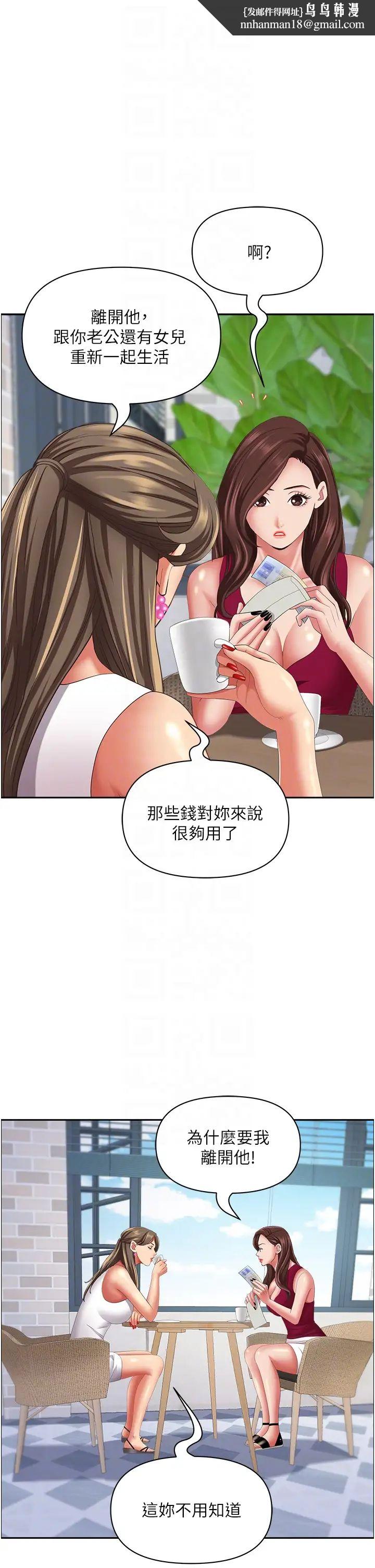 《霸佔人妻》漫画 第118話-無論如何都站在妳身邊