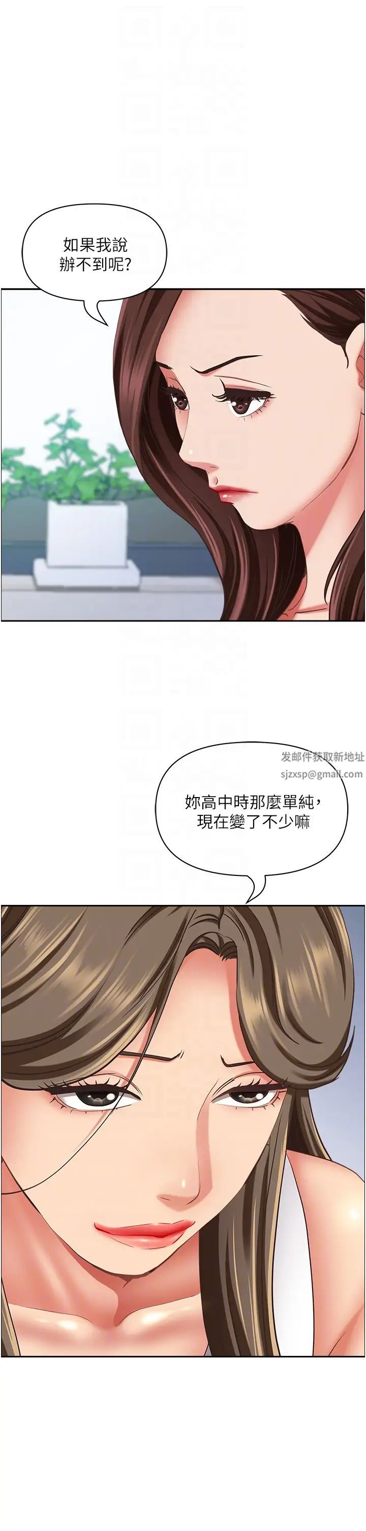 《霸佔人妻》漫画 第118話-無論如何都站在妳身邊