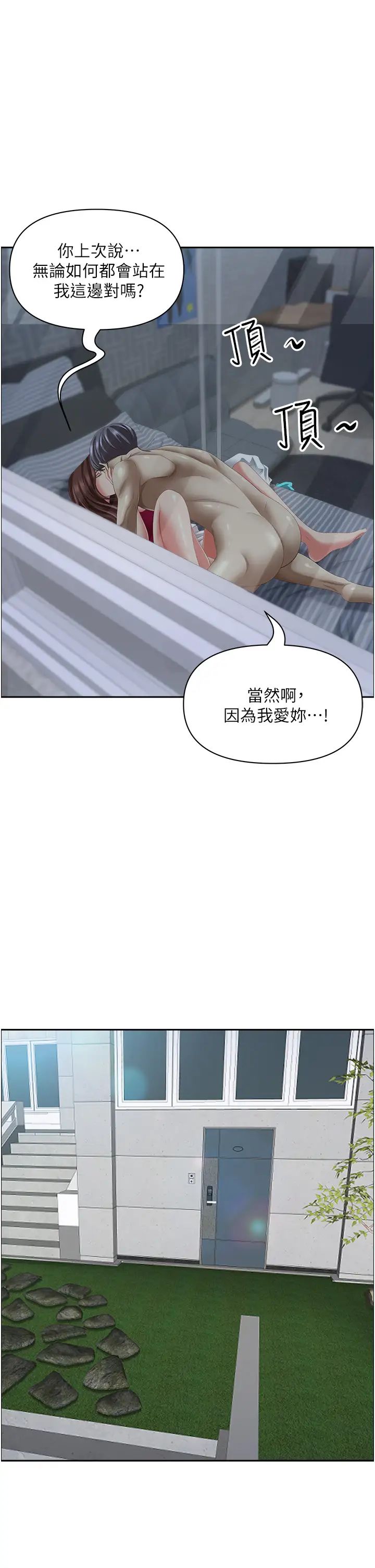 《霸佔人妻》漫画 第118話-無論如何都站在妳身邊