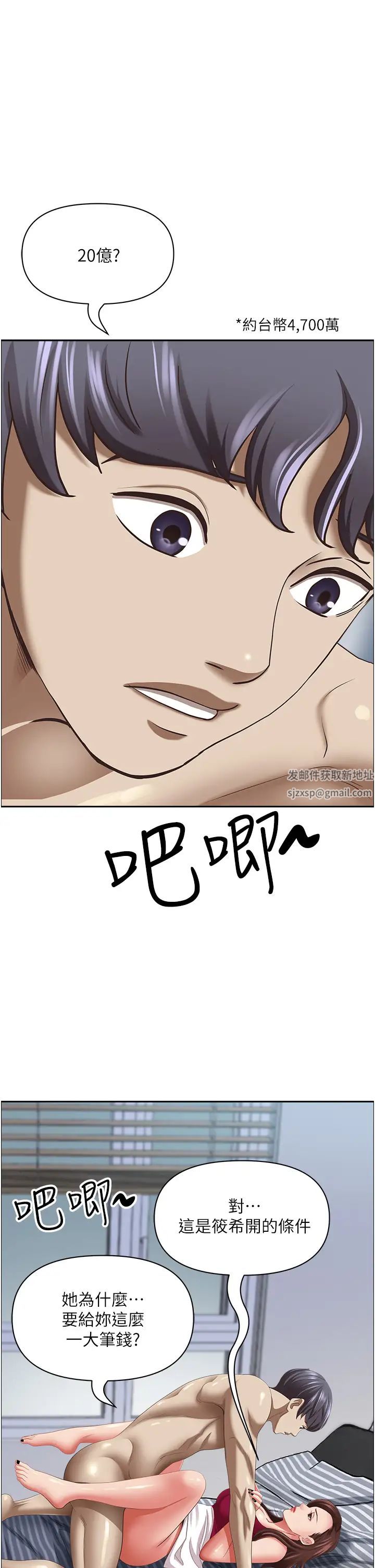 《霸佔人妻》漫画 第118話-無論如何都站在妳身邊