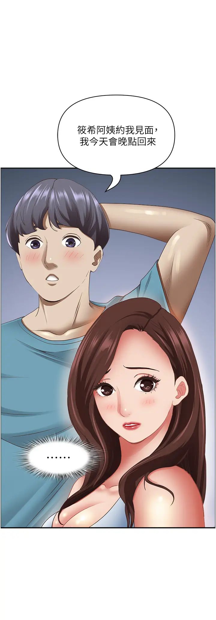 《霸佔人妻》漫画 第120話-一起賺筆更大的