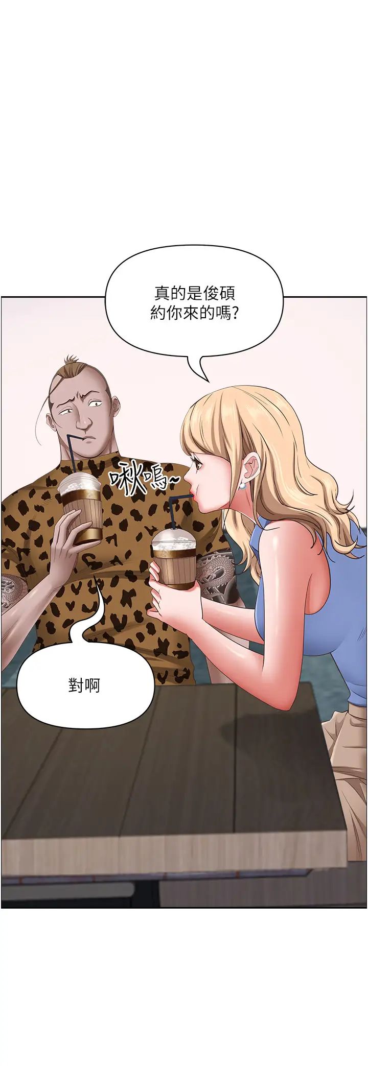 《霸佔人妻》漫画 第120話-一起賺筆更大的