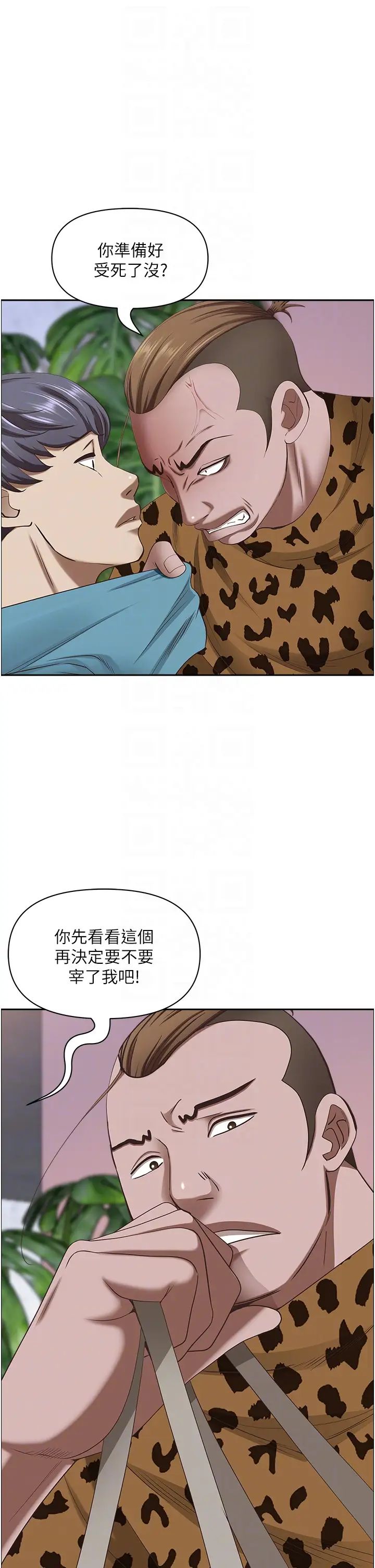 《霸佔人妻》漫画 第120話-一起賺筆更大的