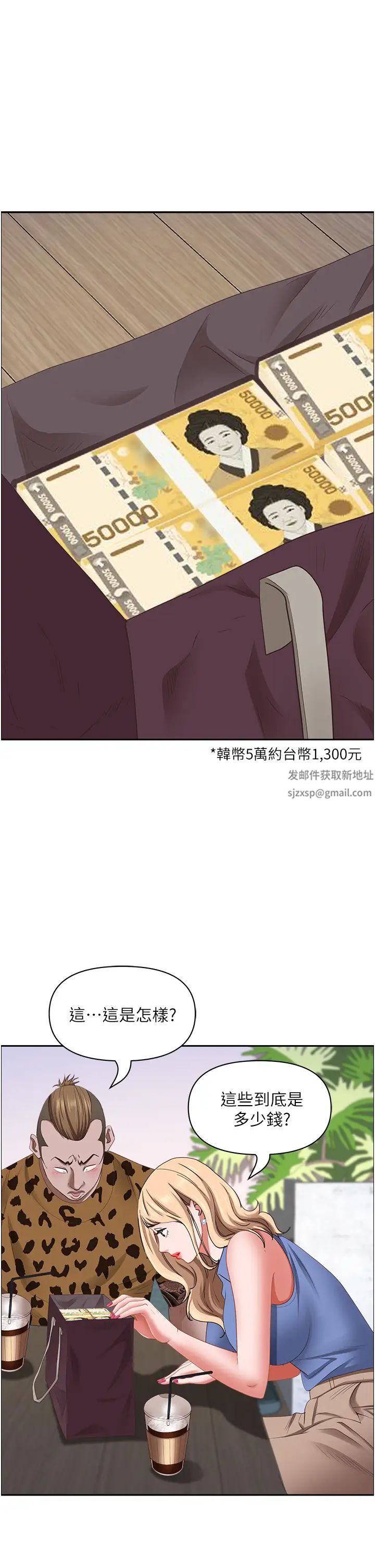 《霸佔人妻》漫画 第120話-一起賺筆更大的