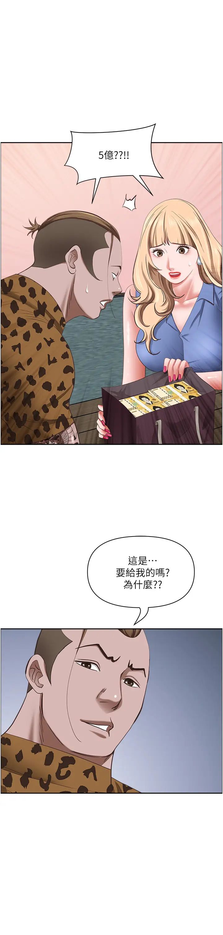 《霸佔人妻》漫画 第120話-一起賺筆更大的