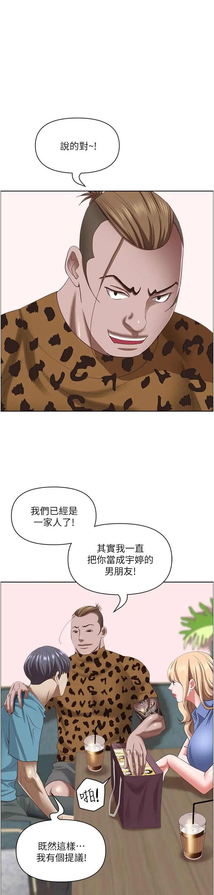 《霸佔人妻》漫画 第120話-一起賺筆更大的