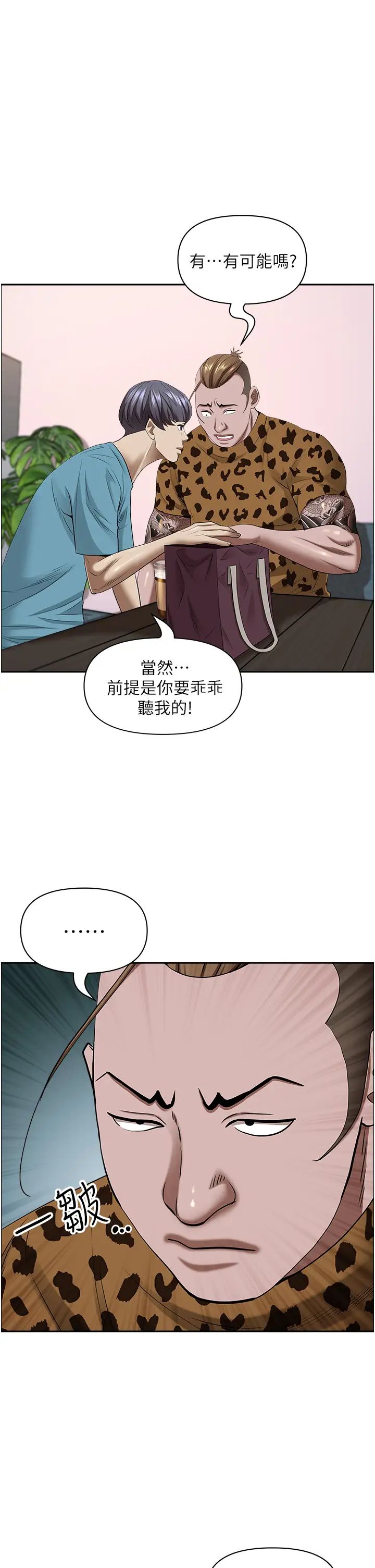 《霸佔人妻》漫画 第120話-一起賺筆更大的