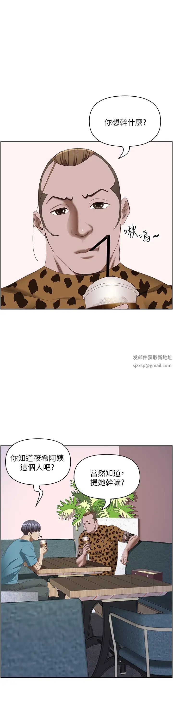 《霸佔人妻》漫画 第121話-讓所有人吃癟的完美計畫
