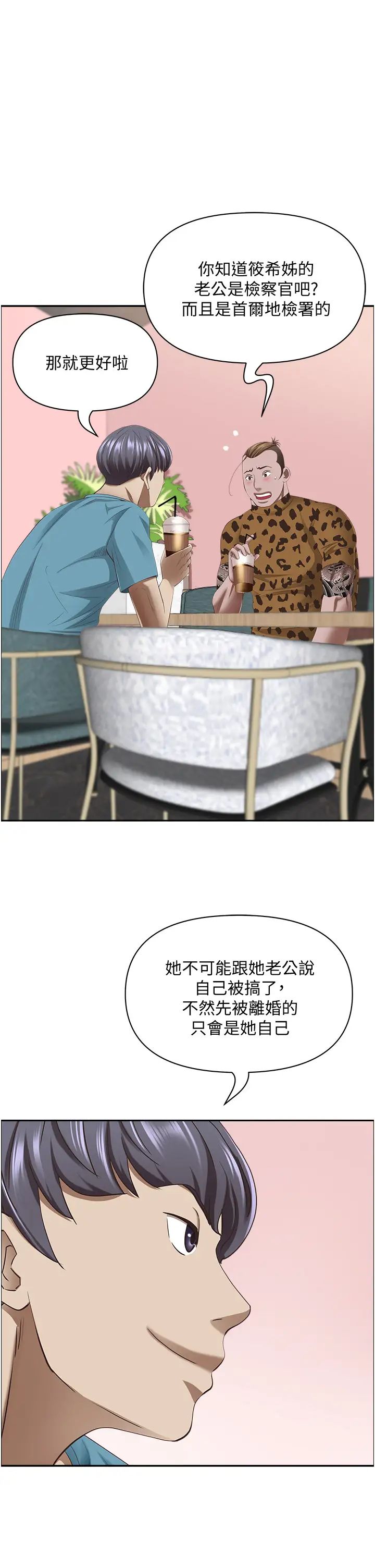 《霸佔人妻》漫画 第121話-讓所有人吃癟的完美計畫
