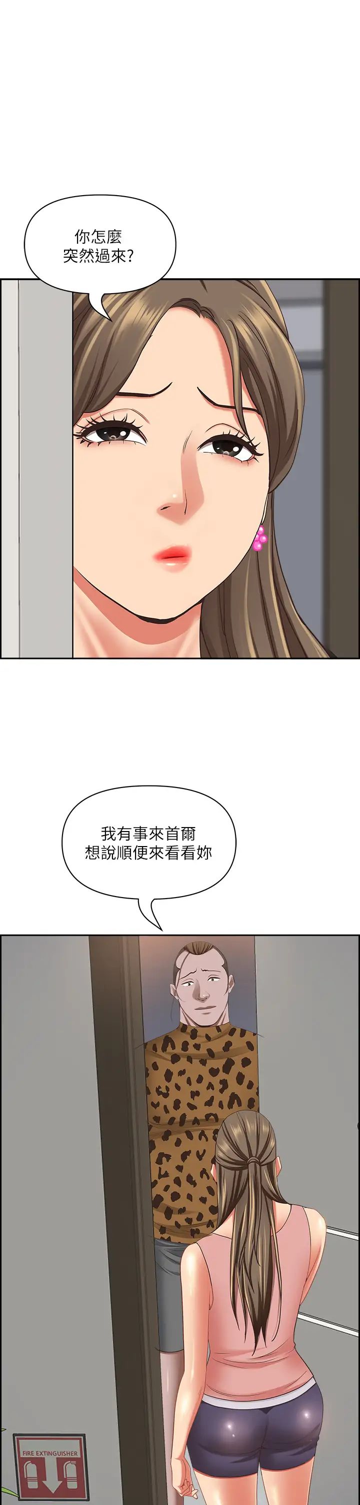 《霸佔人妻》漫画 第122話-現在有更急的事要解決