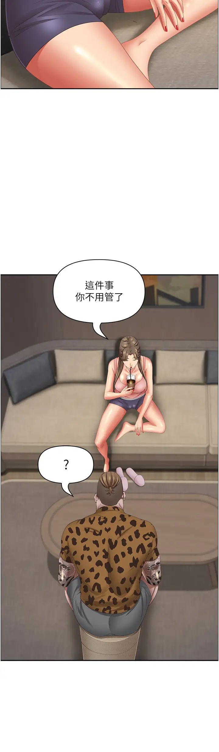 《霸佔人妻》漫画 第122話-現在有更急的事要解決