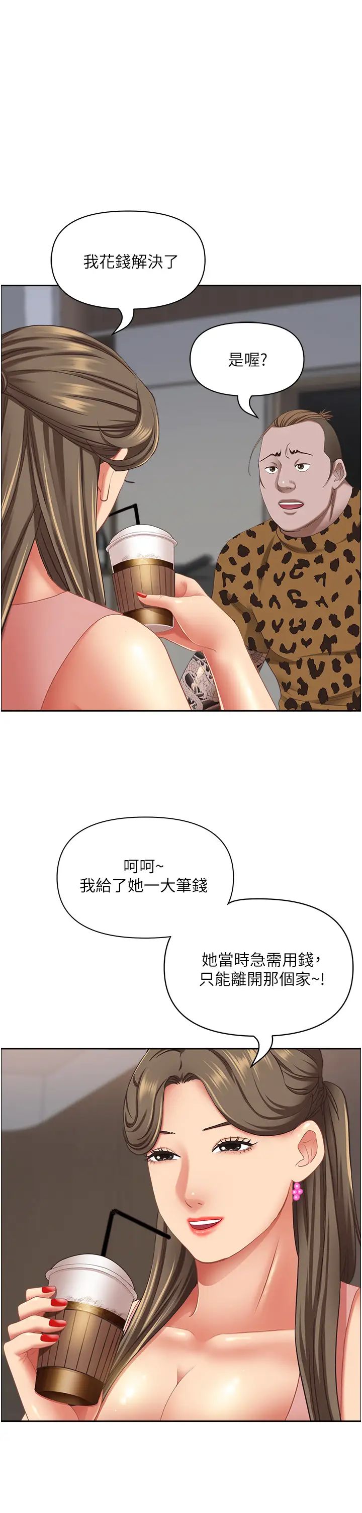 《霸佔人妻》漫画 第122話-現在有更急的事要解決