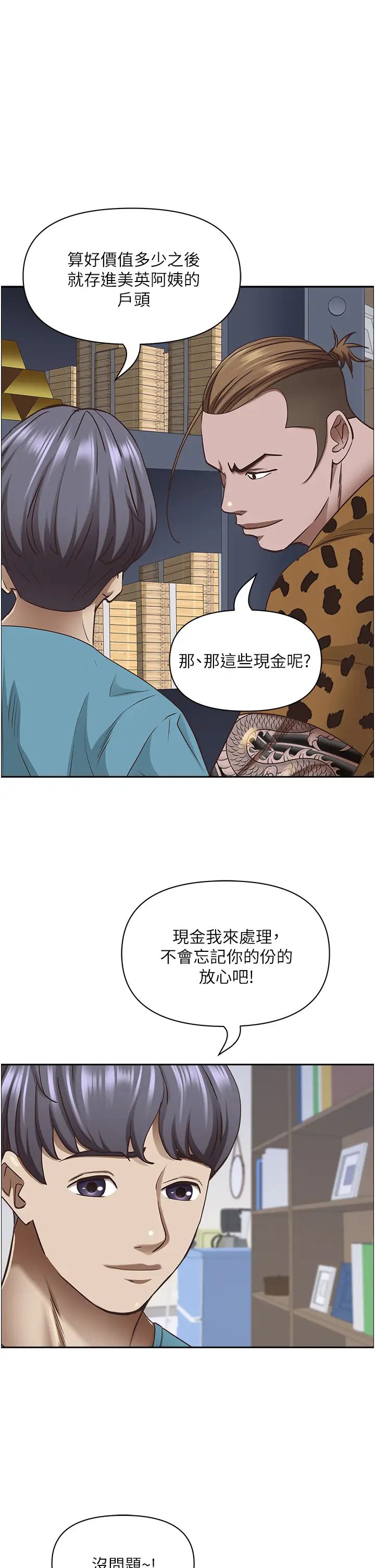 《霸佔人妻》漫画 第125話最終話-與阿姨攜手邁向新人生