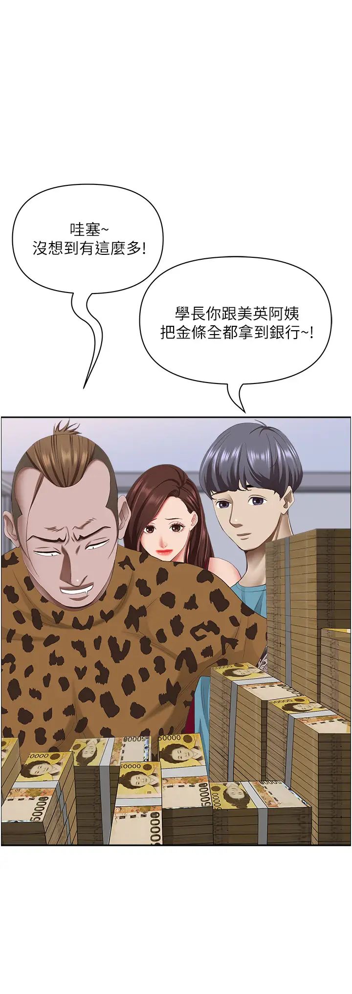 《霸佔人妻》漫画 第125話最終話-與阿姨攜手邁向新人生